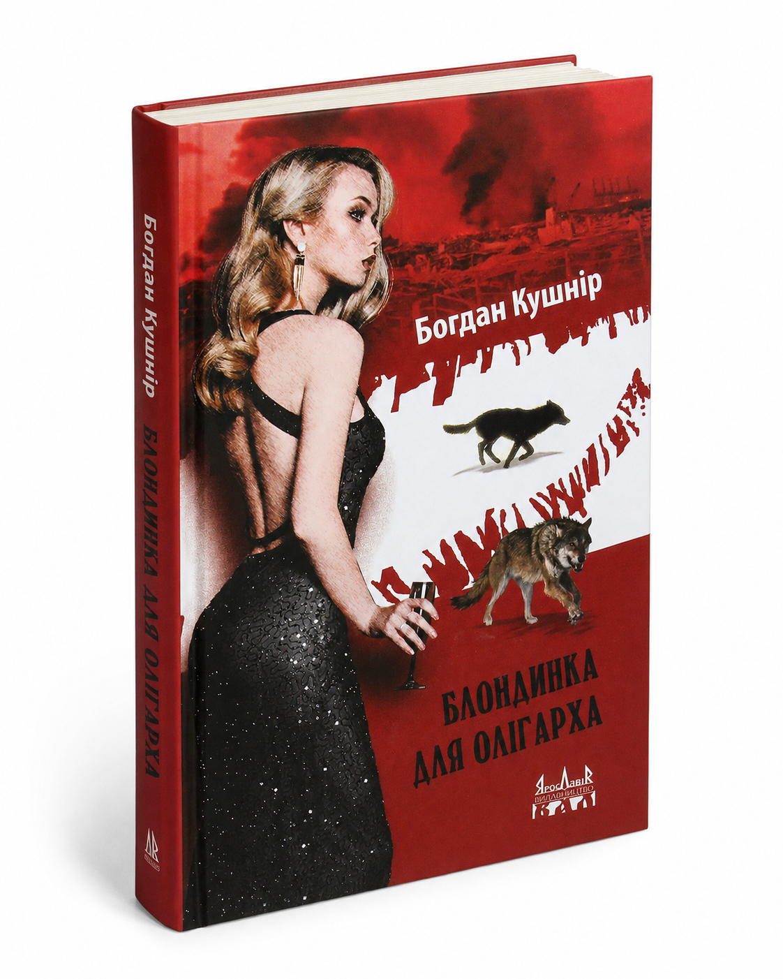 Обкладинка книги «Блондинка для олігарха»